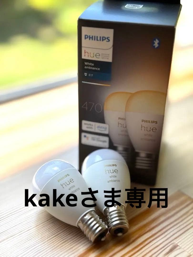 PHILIPS Hue E17 LED電球 470ルーメン PHILIPS Hue白色LED電球 E17 470