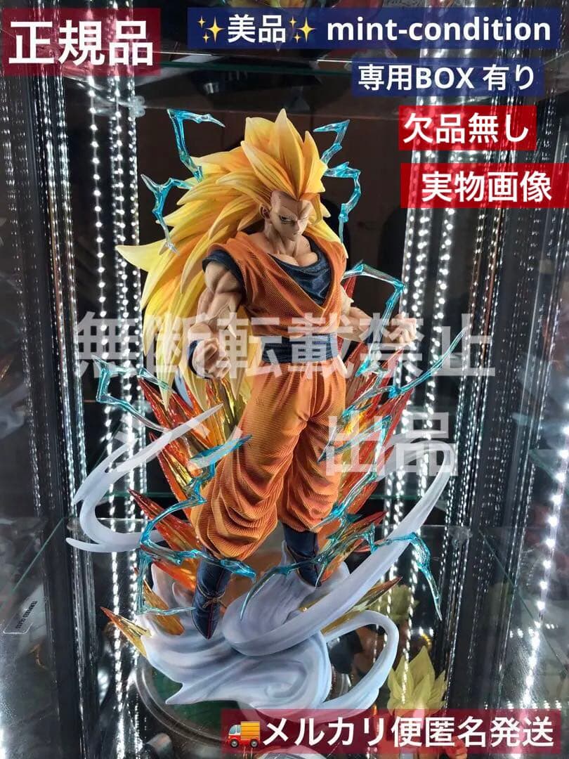 ドラゴンボール孫悟空スーパーサイヤ人3ガレージキットフィギュア