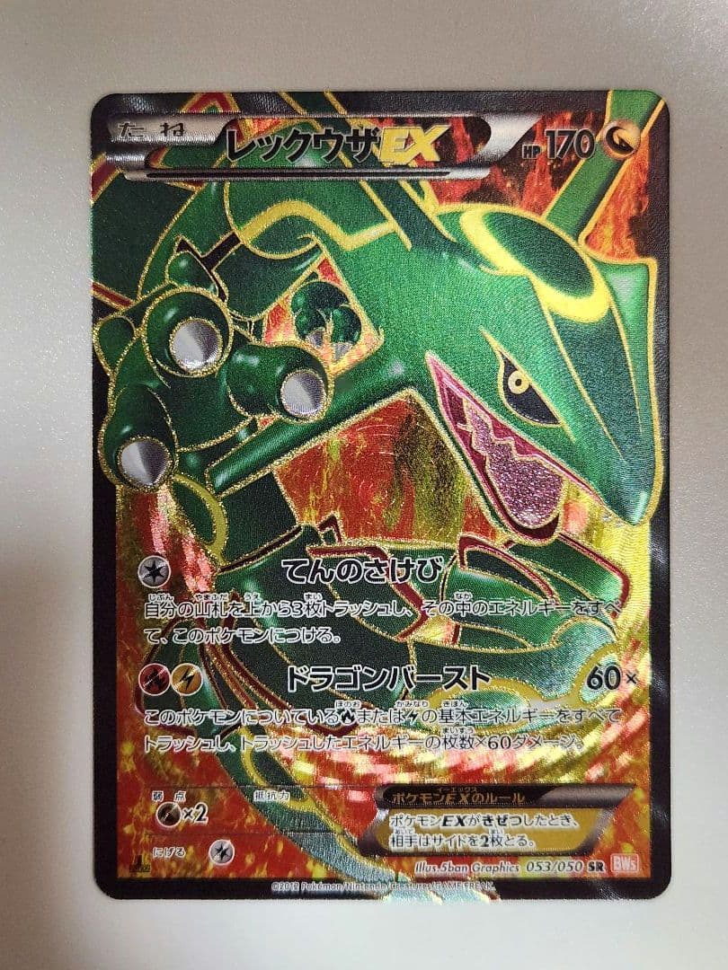 ポケモンカード レックウザEX SR BW5
