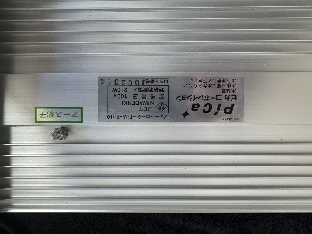 u*e様 ピカプレートヒーター FHA-PH10 サーモスタット付き FHA-P