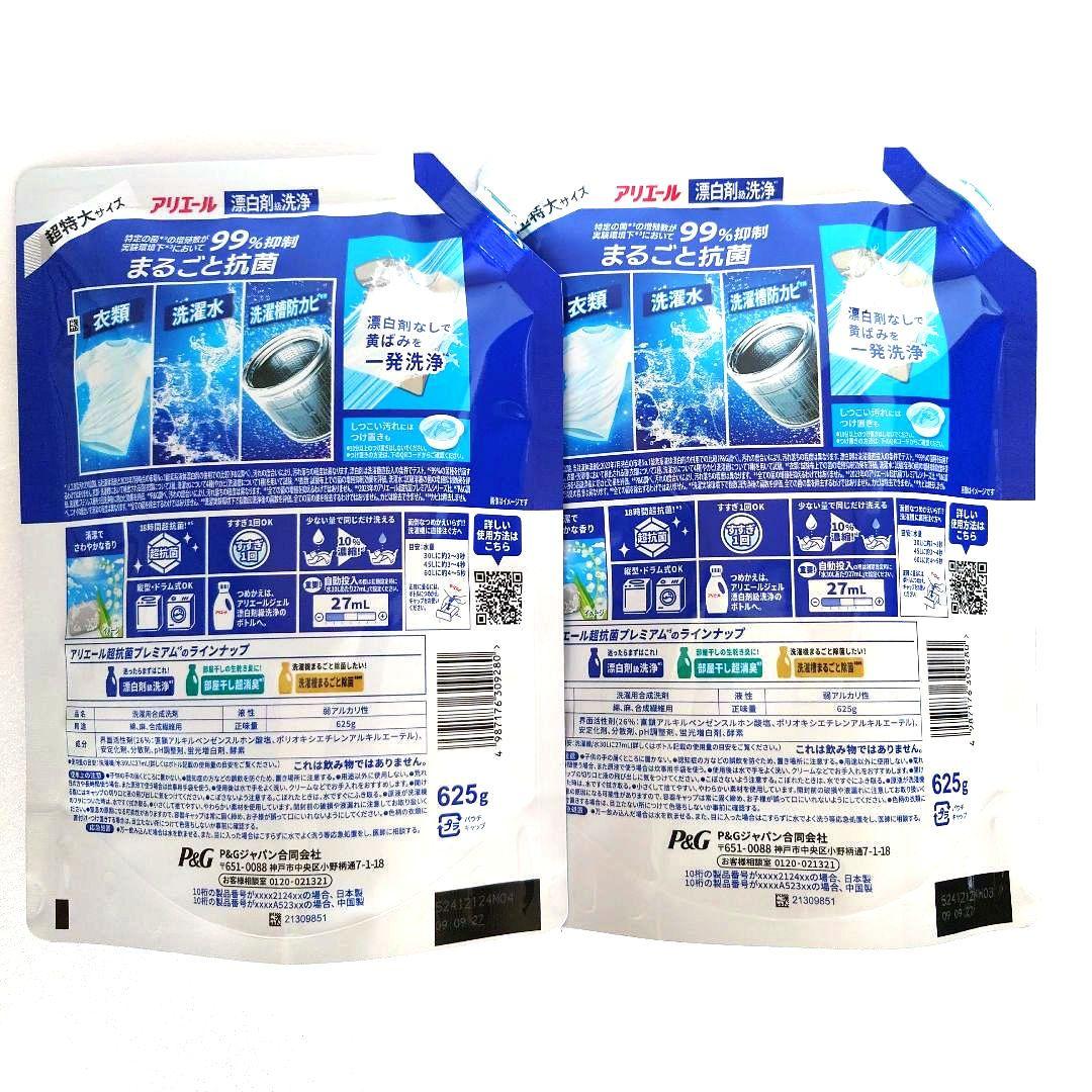 P＆G アリエール 漂白剤級洗浄 超抗菌プレミアム 625g 2袋 C - メルカリ