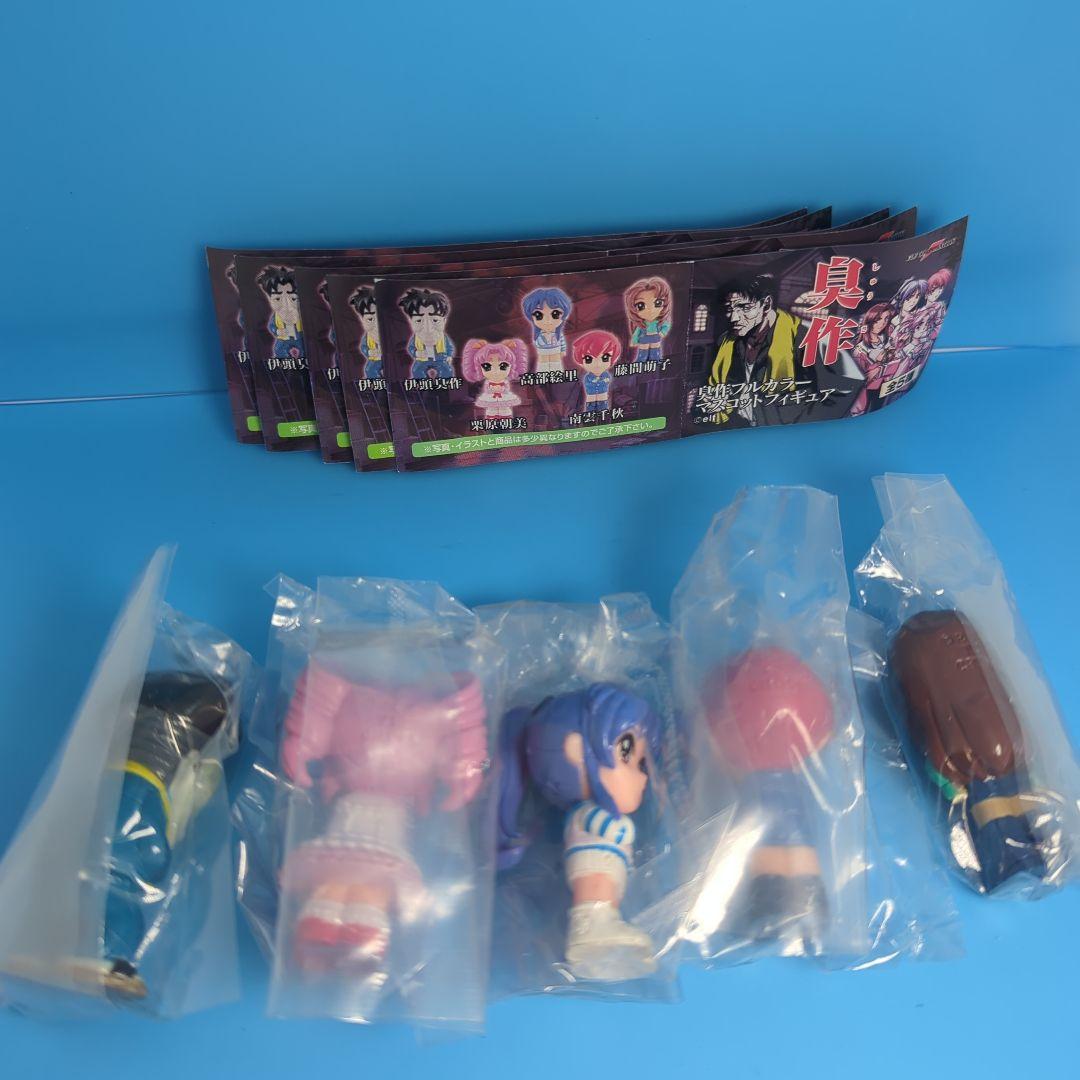 希少　未開封　臭作　フルカラーマスコットフィギュア　全5種　コンプリート