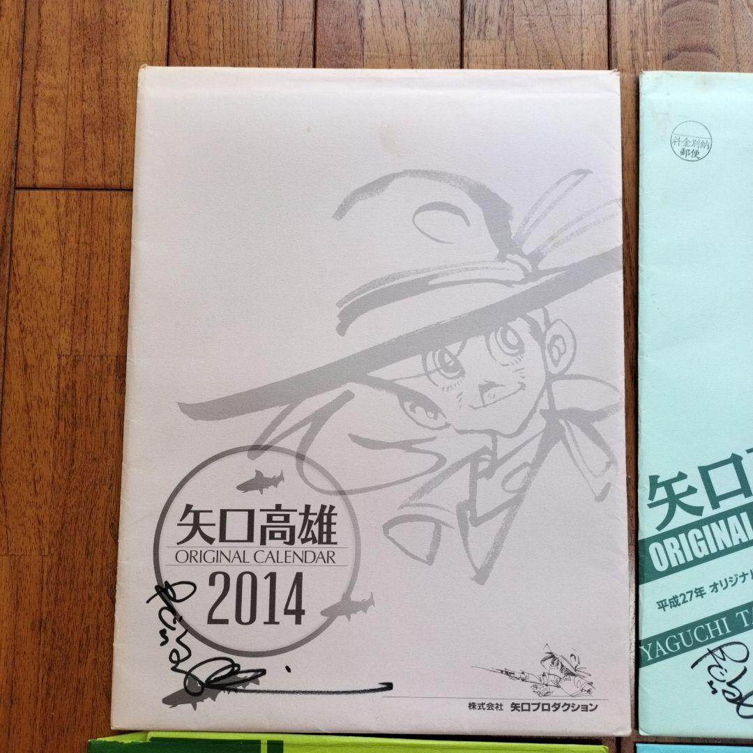 貴重品」矢口高雄カレンダー1996年〜2020年の25年分 直筆サイン入も