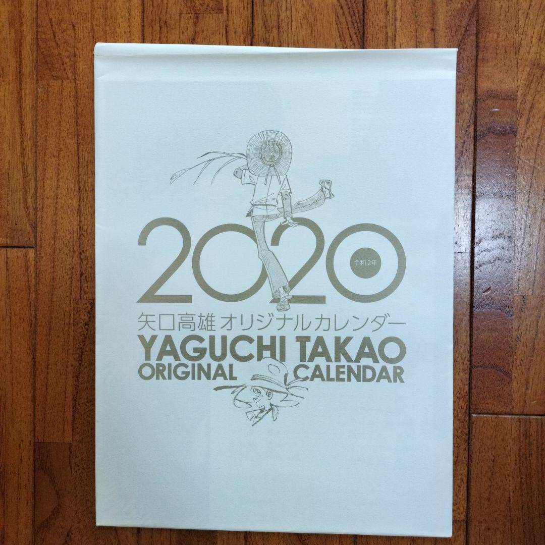 貴重品」矢口高雄カレンダー1996年〜2020年の25年分直筆サイン入もあり