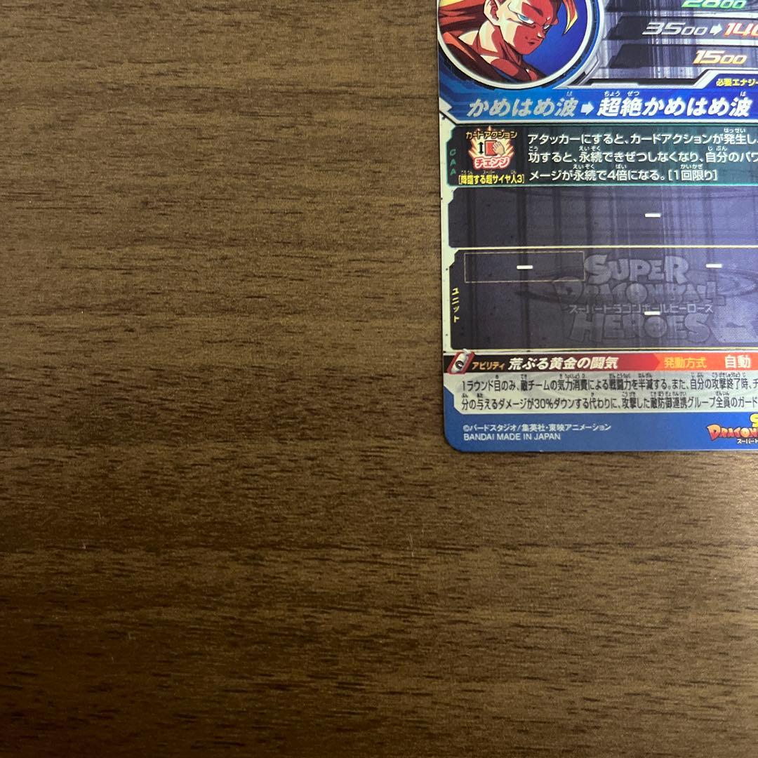 ゆ*ず様 スーパードラゴンボールヒーローズ　BM11-sec3 LC 孫悟空