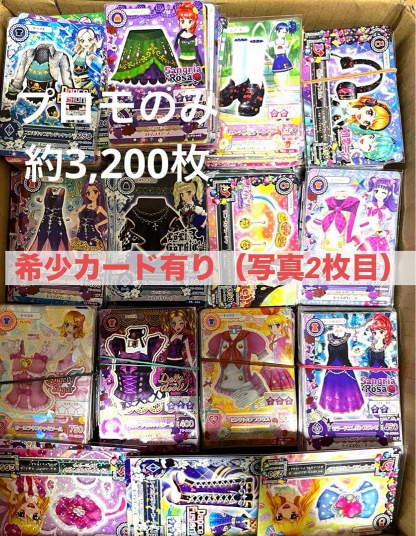 最終値下】アイカツカード 1259枚まとめ売り アイカツカードまとめ売り