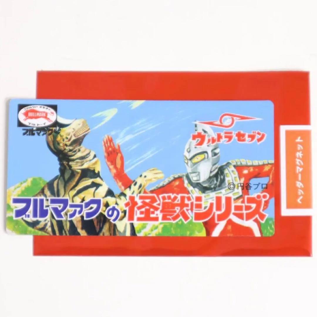 大ブルマァク展 会場限定 ヘッダーマグネット 怪獣シリーズ
