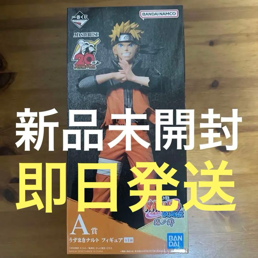 一番くじ NARUTO 忍ノ絆　a賞　うずまきナルト フィギュア　国内正規品 FIG]A賞 MASTERLISE うずまきナルト 一番くじ NARUTO-ナルト- 疾風伝