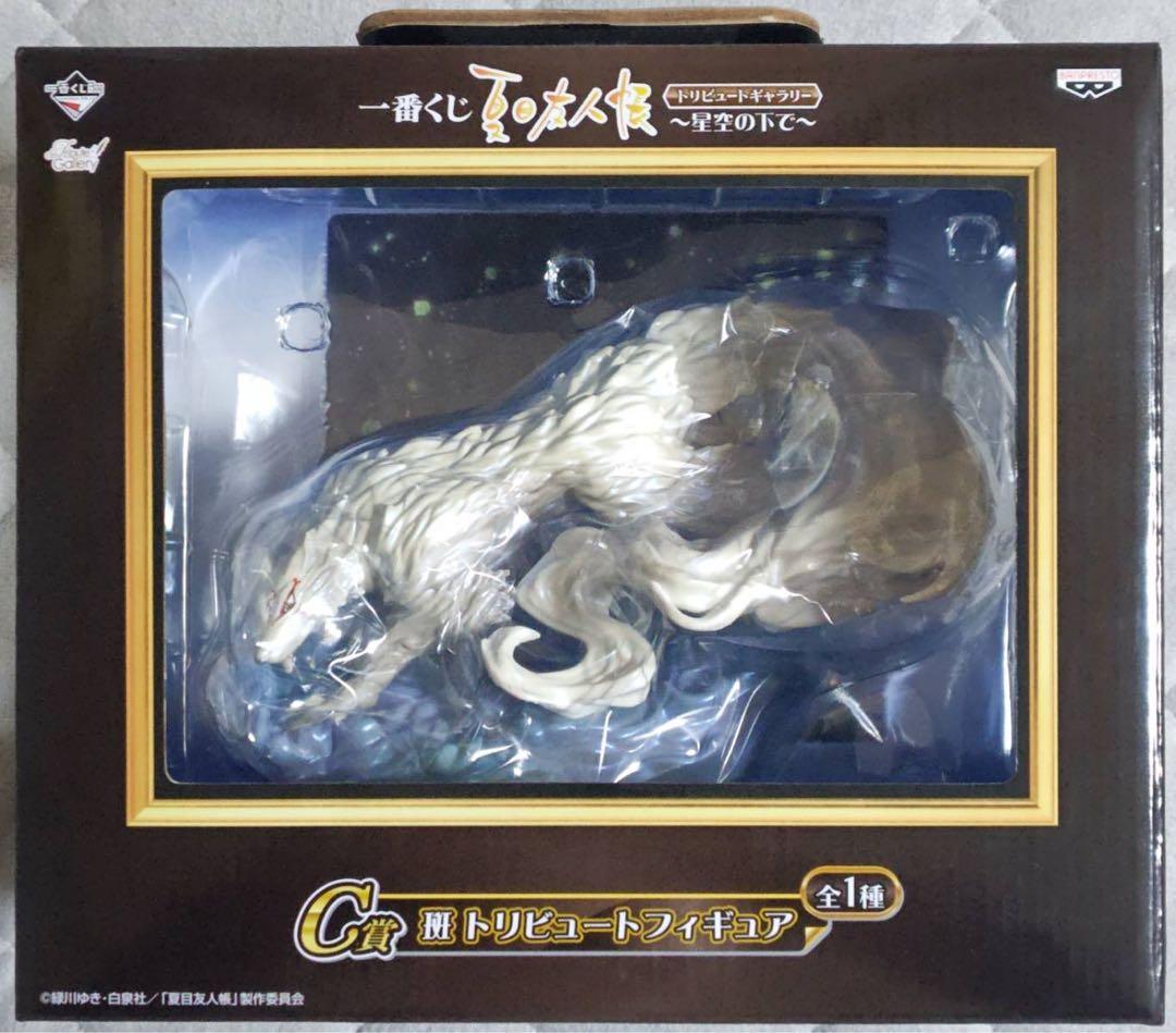 一番くじ 夏目友人帳 トリビュートギャラリー ダブルチャンス 斑 限定カラー