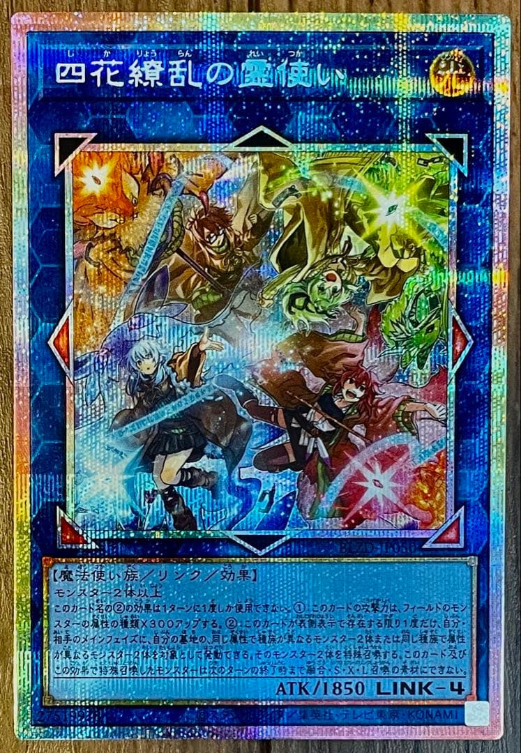 遊戯王 四花繚乱の霊使い プリズマ BLZD-JP050 - メルカリ