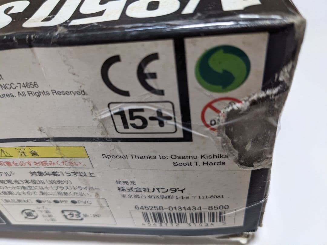 バンダイ スタートレック ヴォイジャー VOYAGER 1/850 プラモデル