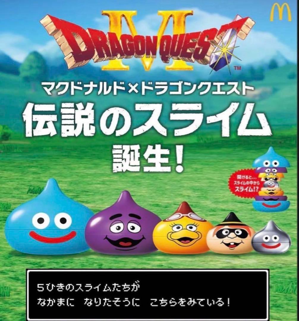 マクドナルド×ドラゴンクエスト スライムinスライム フィギュア5体