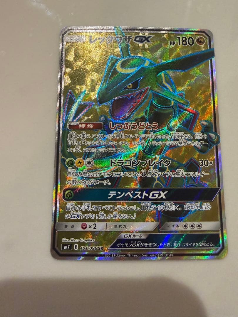 【希少】レックウザGX SR SM7 裂空のカリスマ 101/096