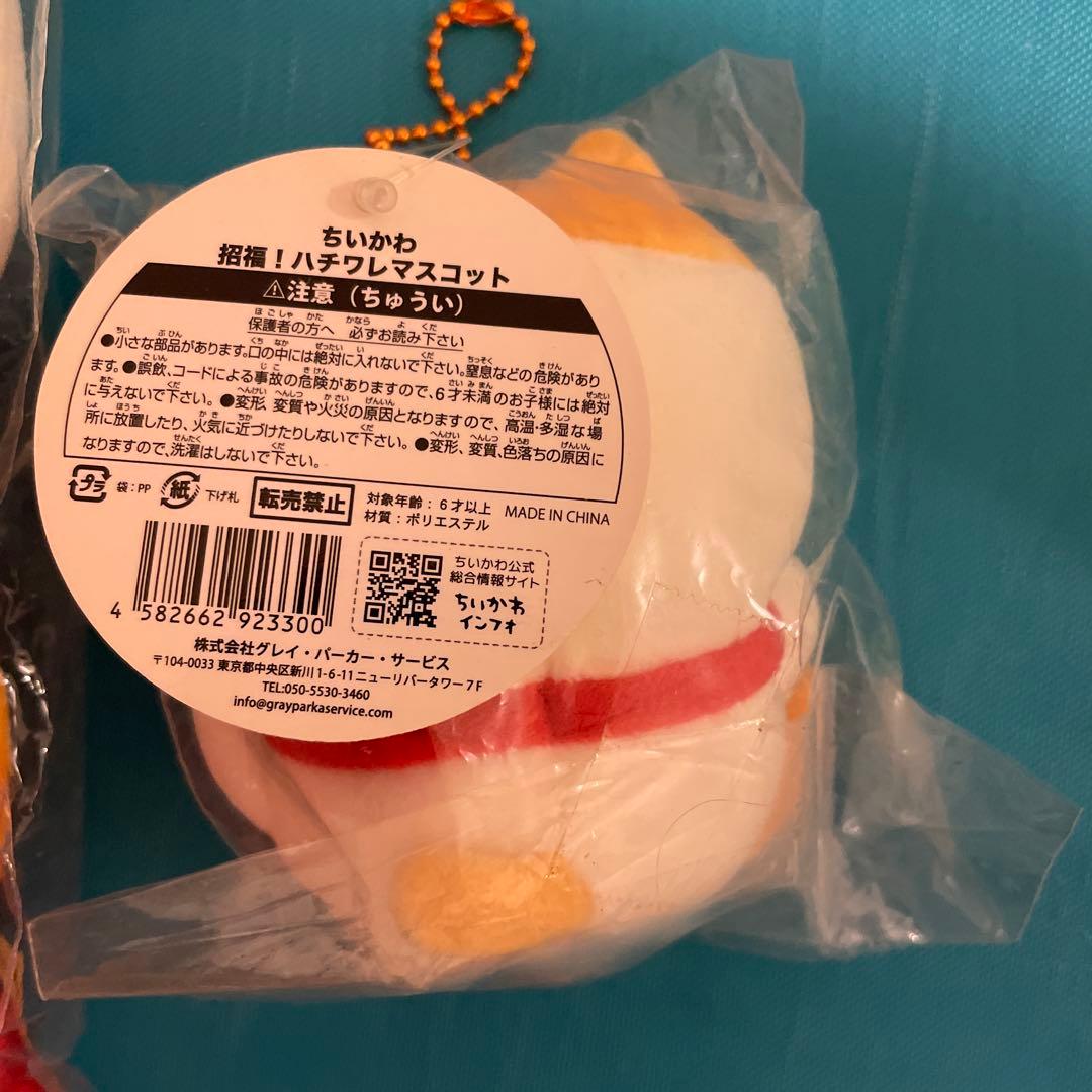 ちいかわ招福 ハチワレ ぬいぐるみ マスコット