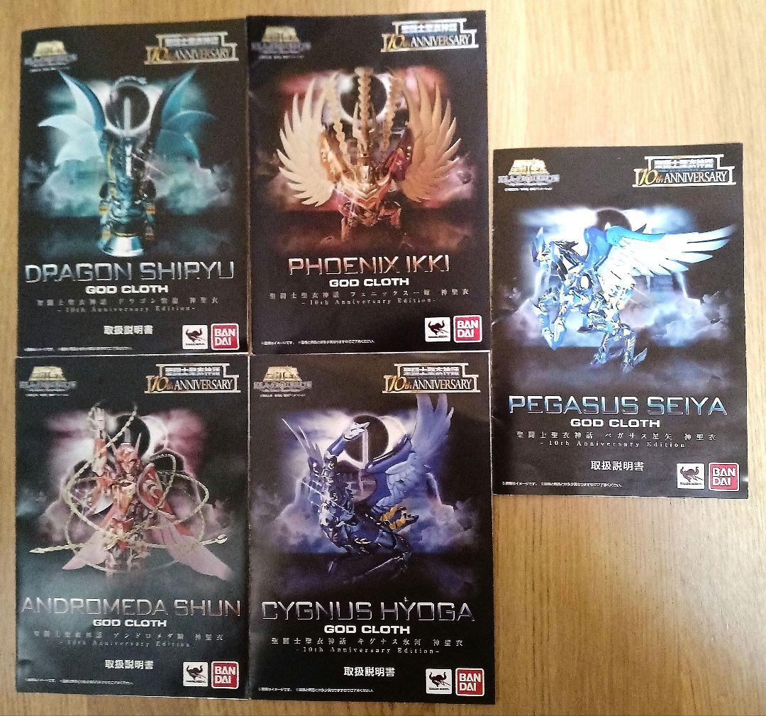 聖闘士聖衣神話 神聖衣（10周年記念）青銅聖闘士5体セット