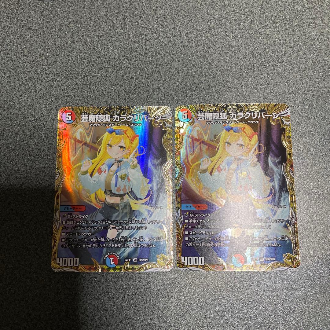 芸魔隠狐カラクリバーシ 金トレジャー 二枚 - メルカリ