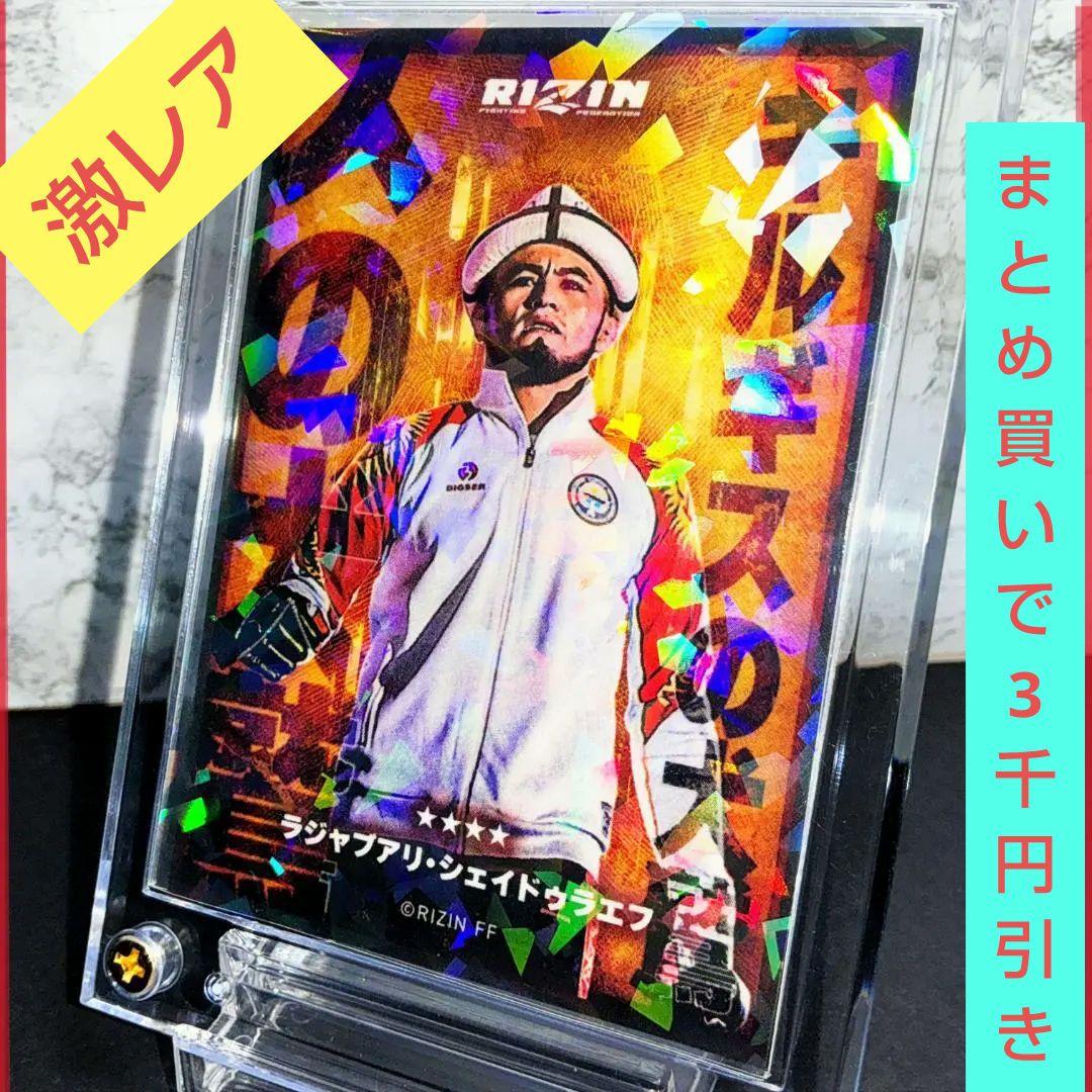 激レア】シェイドゥラエフ RIZIN ライコレカード【スクリューダウン
