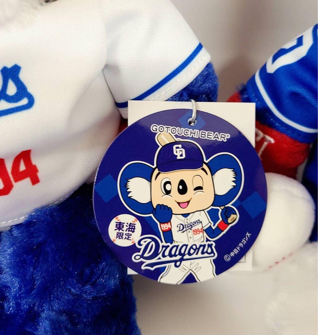 ご当地ベア　東海限定　中日ドラゴンズ　ドアラベア2 ビジター＆ホーム2体セット