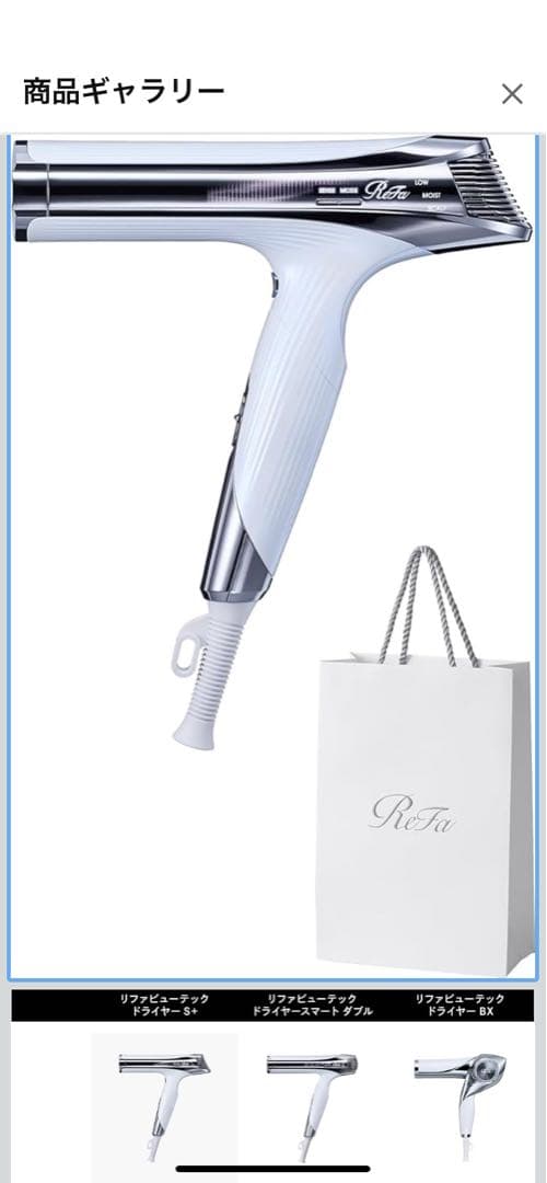 ReFa ドライヤー ホワイト 専用ボックス付き
