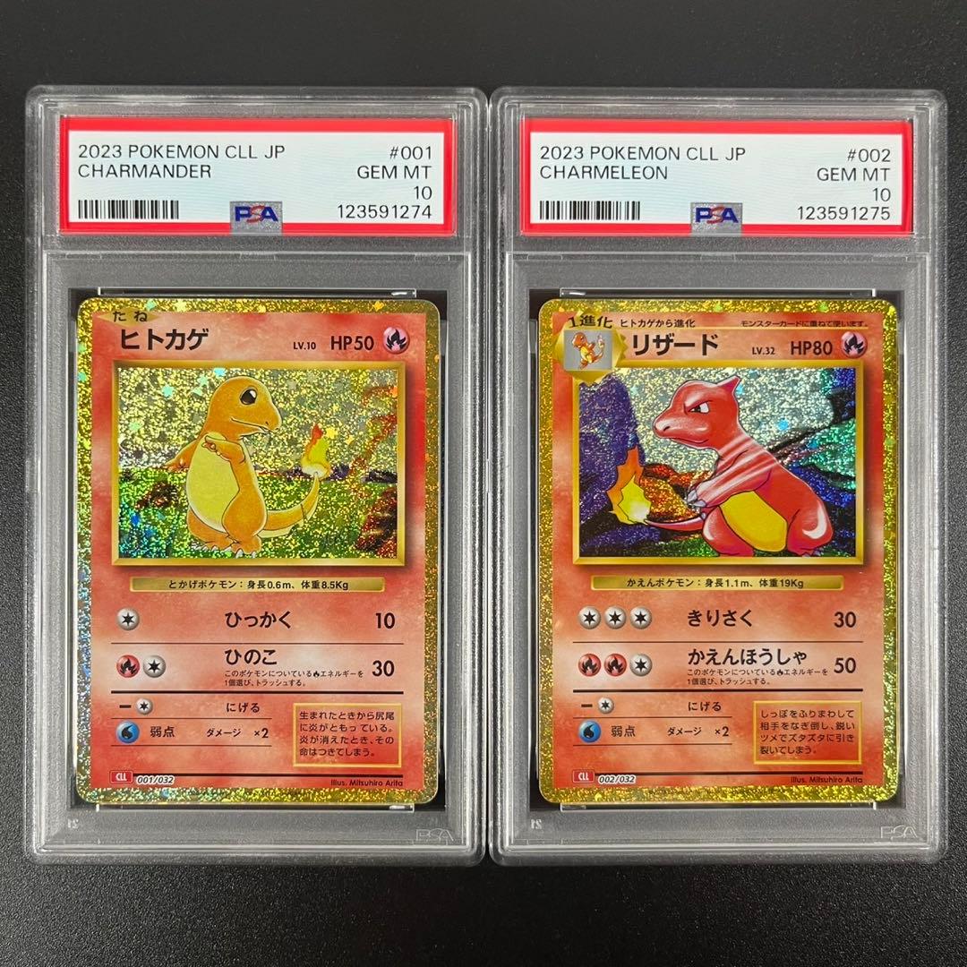 PSA10 ヒトカゲ リザード 御三家 まとめ ポケモンクラシック