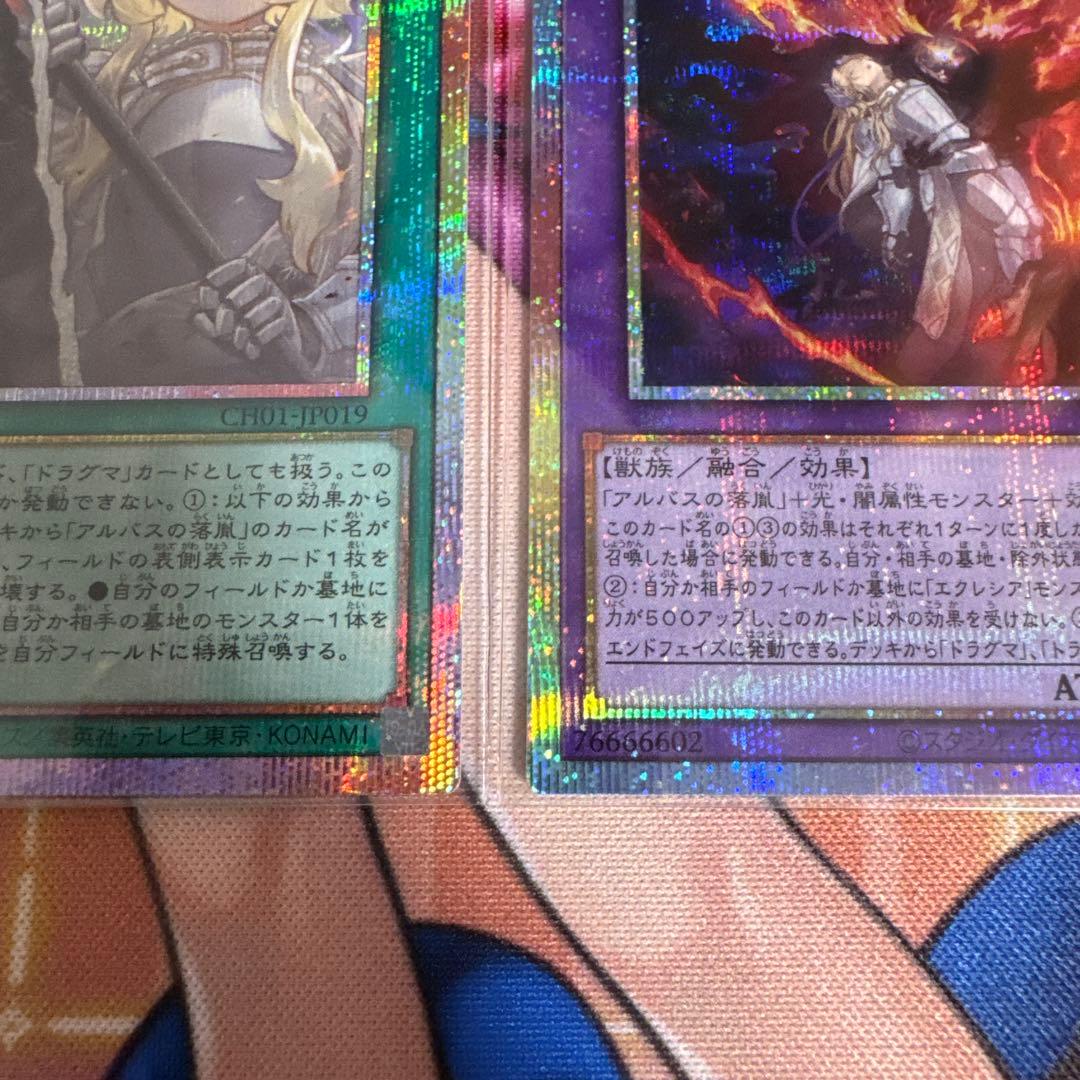 The Fallen&The Virtuous 聖痕喰らいし竜 プリシク セット