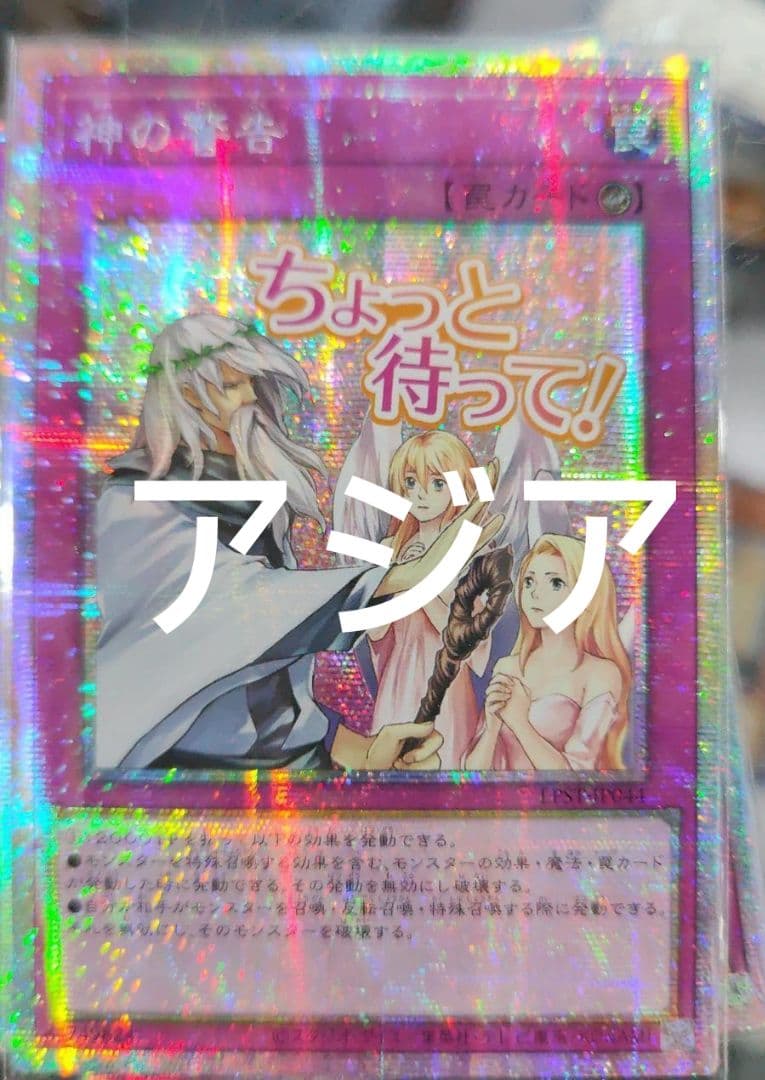 こんぶ様専用】遊戯王 スタンプ 神の宣告3枚 神の警告 3枚 プリシク
