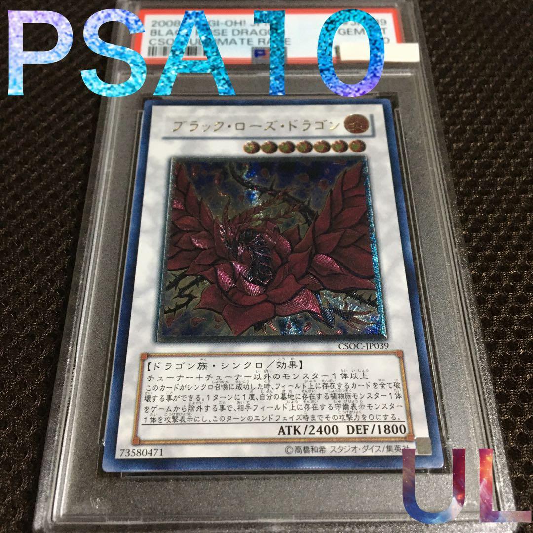 次回発送予定4日 遊戯王 PSA10 ブラック・ローズ・ドラゴン レリーフ