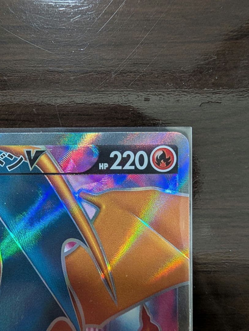 【コレクション品棚卸し】ポケカ　リザードンv　リザードン争奪戦プロモ