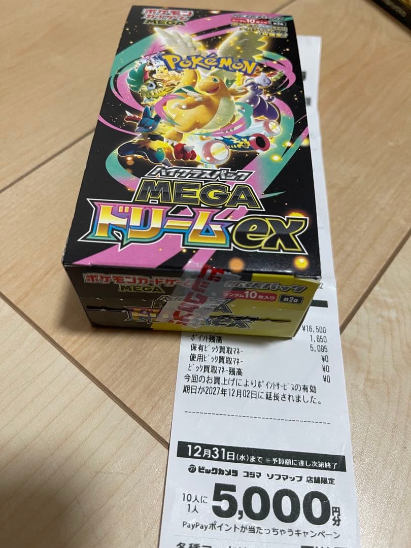 メガドリーム1box ペリペリ無し