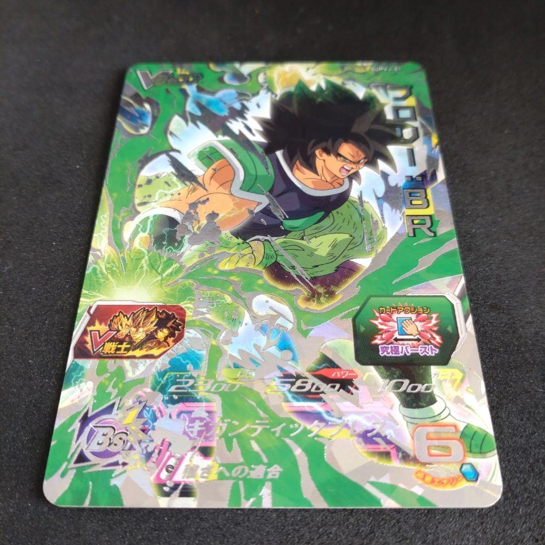 スーパードラゴンボールヒーローズ SUPVJ-01 ブロリー：BR - メルカリ