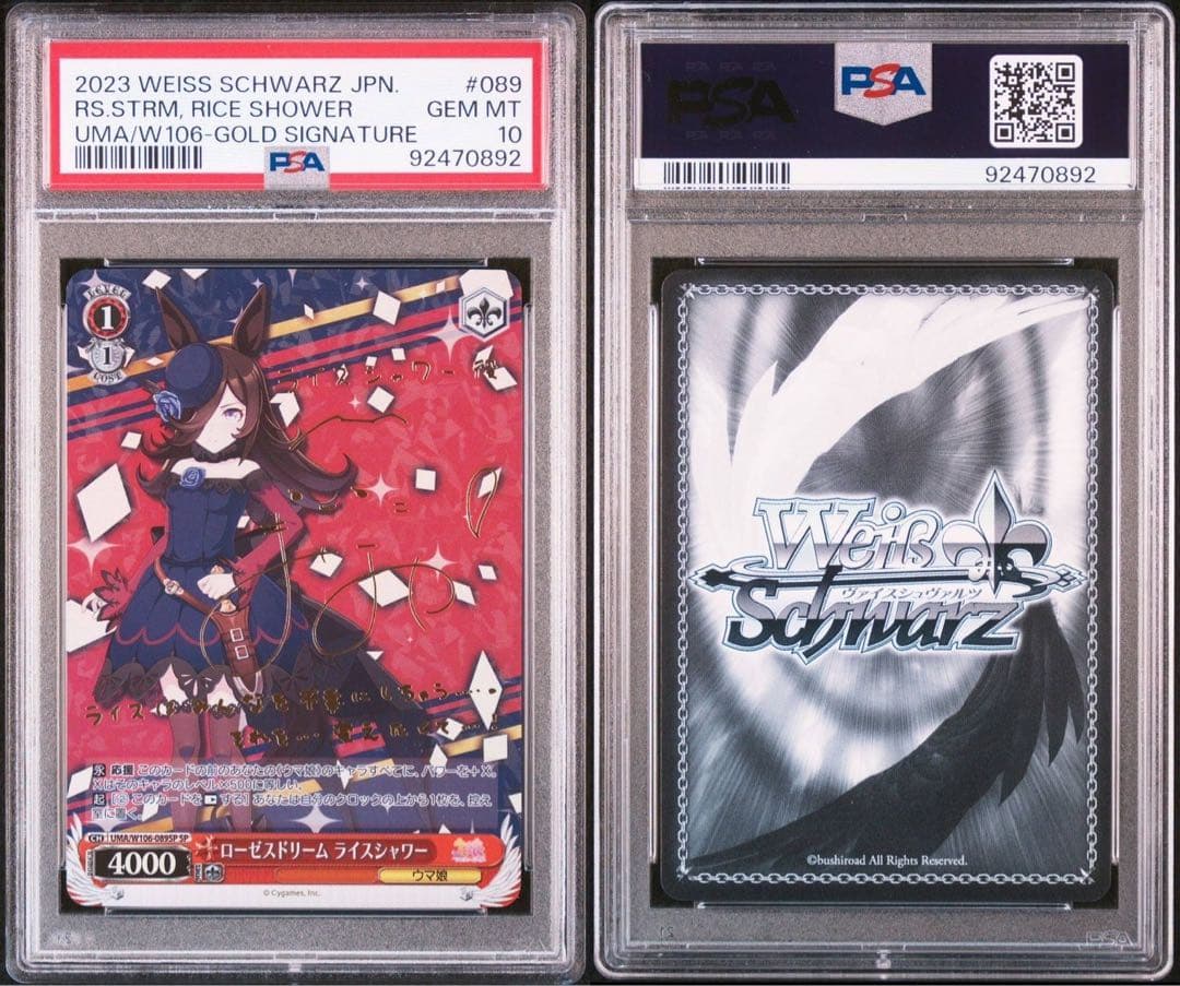 ライスシャワーローゼスドリームpsa10 ヴァイス ウマ娘