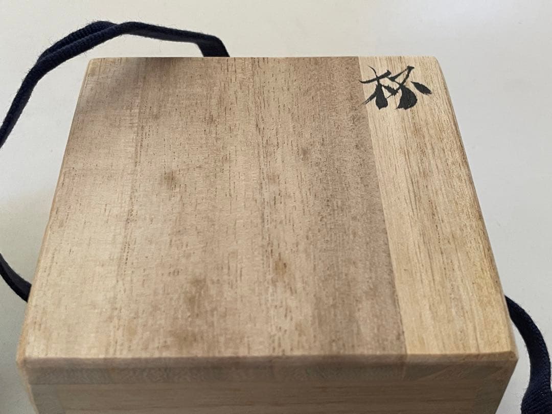 陶芸家 武末日臣 井戸 杯 盃 ぐい呑 酒器 平盃 梅花皮 共箱 李朝 唐津