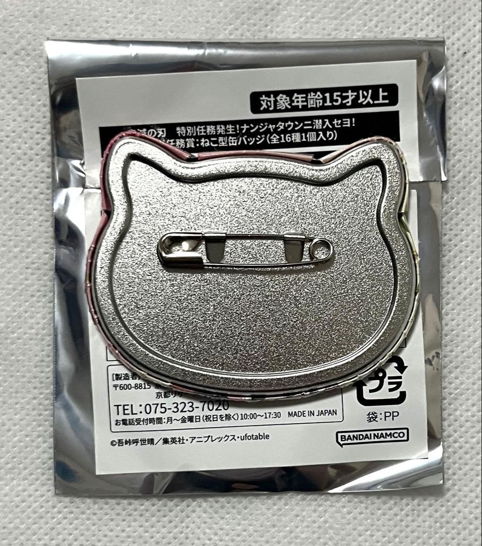 鬼滅の刃 ナンジャタウン 特別任務 特別任務賞 ねこ型缶バッジ 竈門ねずこ ⑹