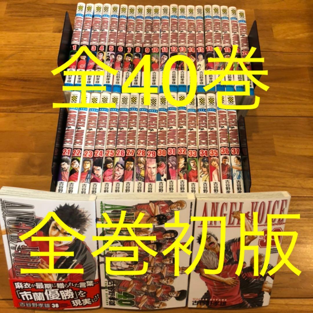 ANGEL VOICEエンジェルボイス全巻 全巻初版