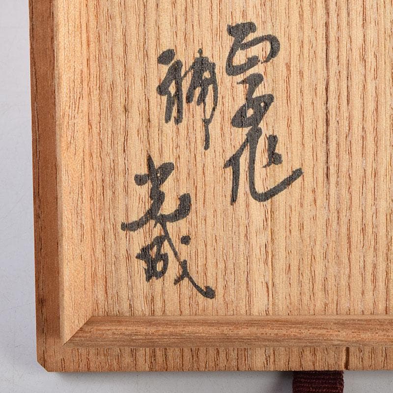 茶道具 鎌倉彫 菊香合 書付箱付 V R9429 - メルカリ