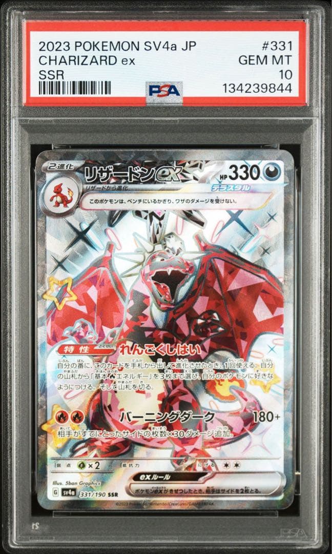 PSA10 連番 リザードンex SR SSR 黒炎 シャイニートレジャー