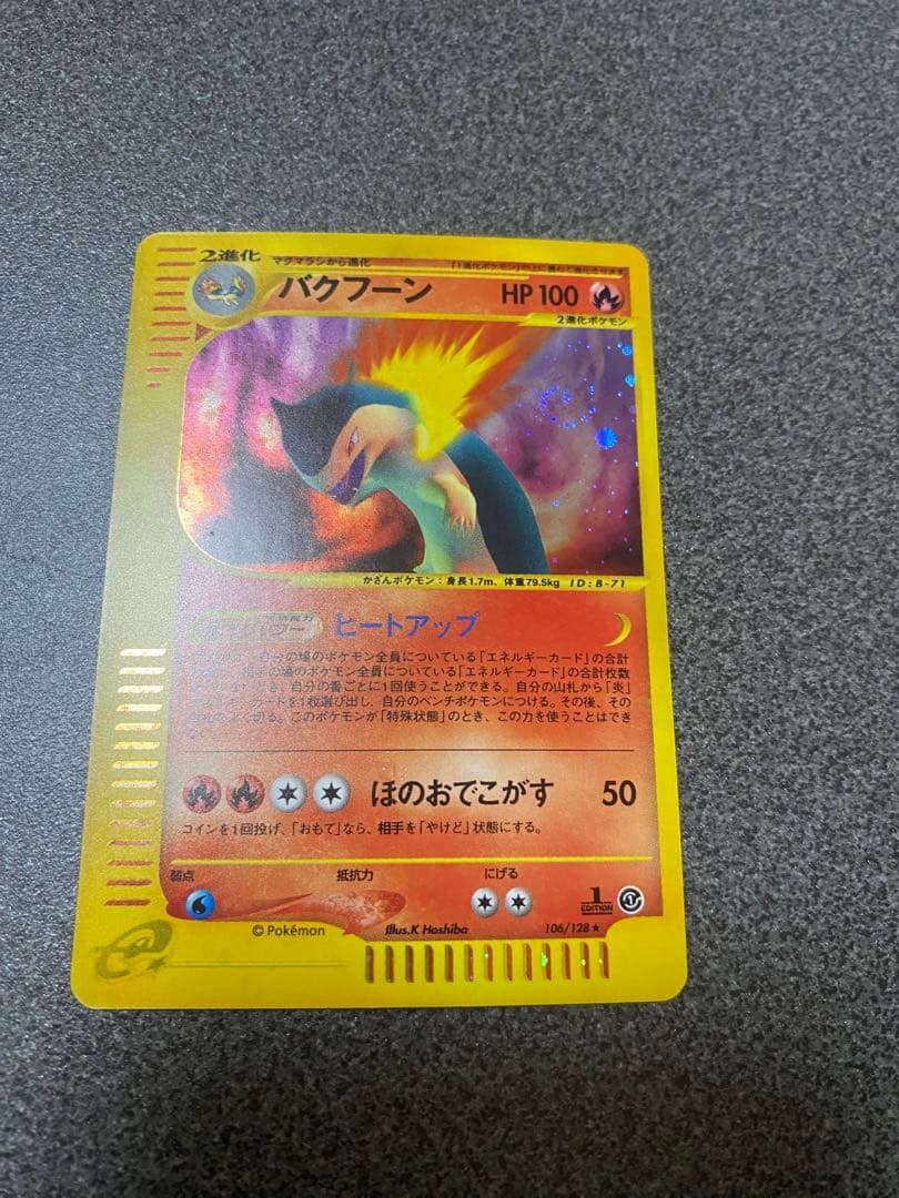 バクフーン ☆ 第1弾基本拡張パック 106/128 - ポケモンカードゲーム
