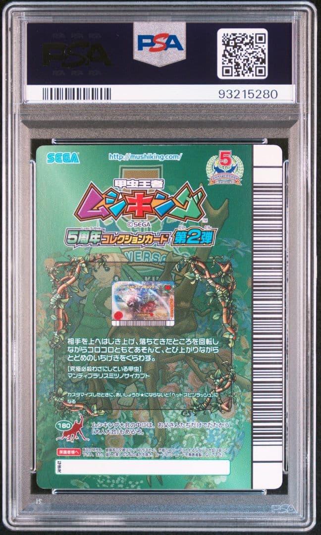 ムシキング 5周年 スーパーヘッドスピンラッシュ PSA10