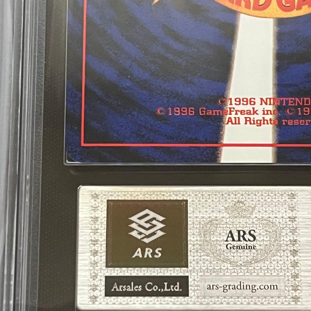 ARS10】ポケモンカード 旧裏 元気のかけら 鑑定書付き