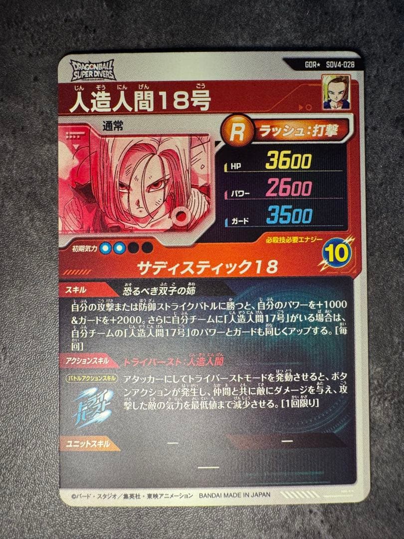 sdv4-028 人造人間18号 パラレル