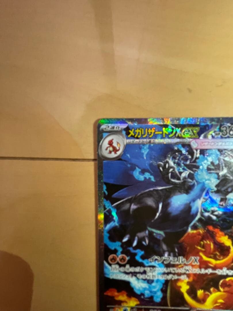 メガリザードンX ex　SAR