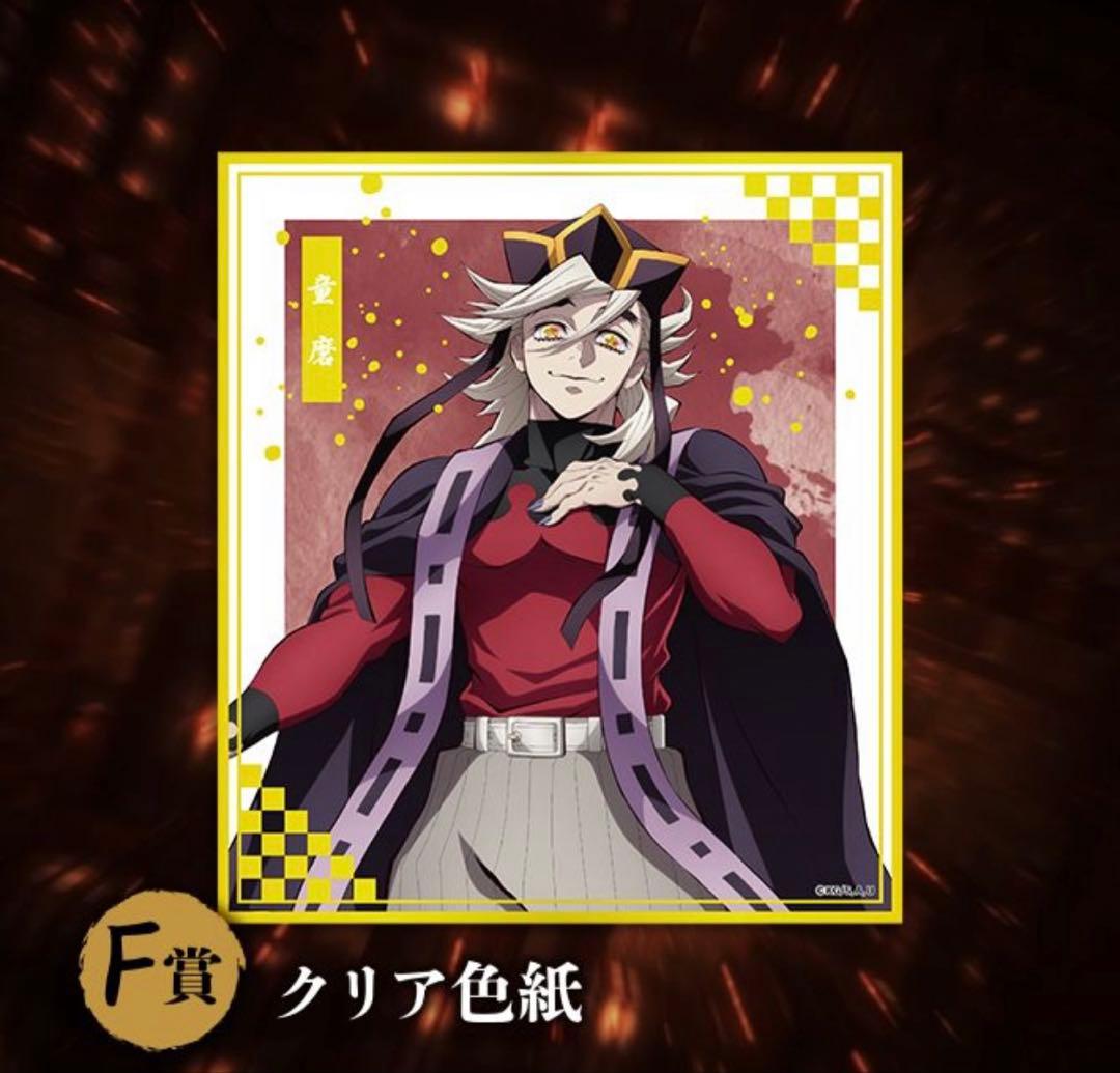 新品】鬼滅の刃 アニプレックスくじB賞 童磨 ノンスケールフィギュア