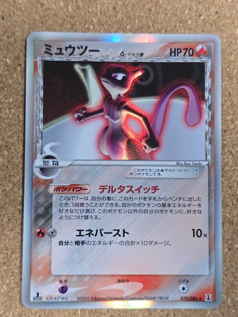 上辺縁欠け有 デルタ種ミュウツー δ ☆ 2005年 ホロンの研究塔 - メルカリ