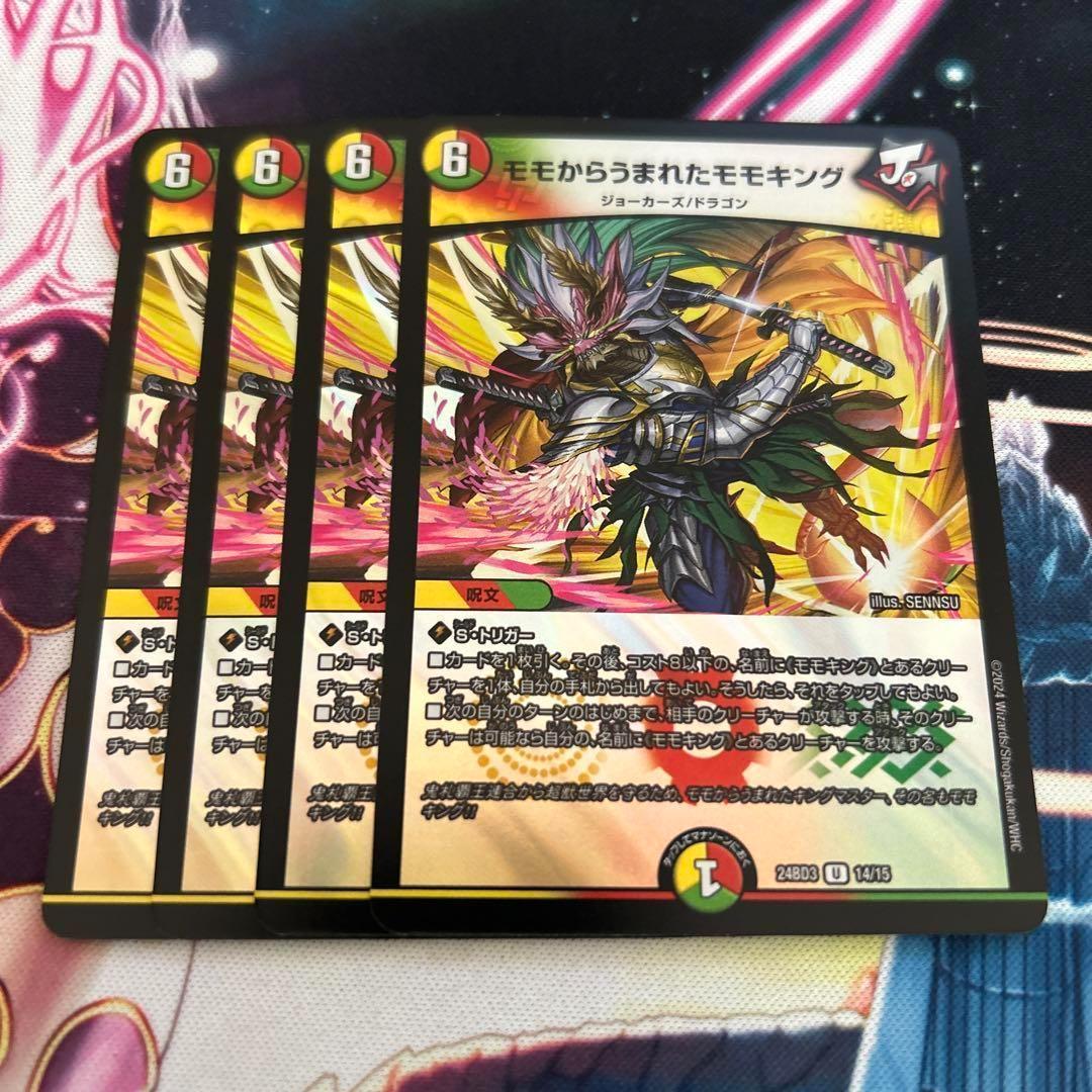 モモからうまれたモモキング 4枚セット - メルカリ