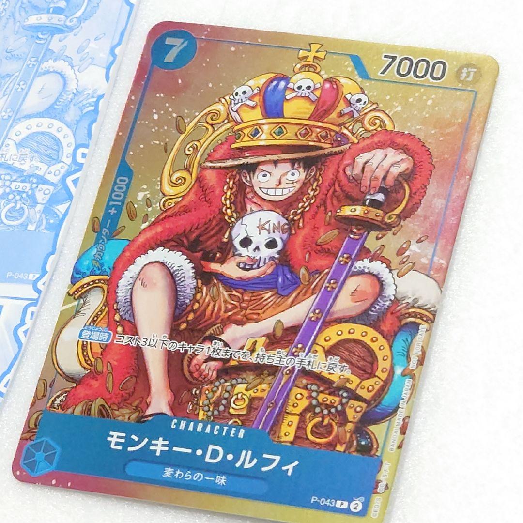 モンキー・D・ルフィ：週刊少年ジャンプ付録（2023年8月7日売） P