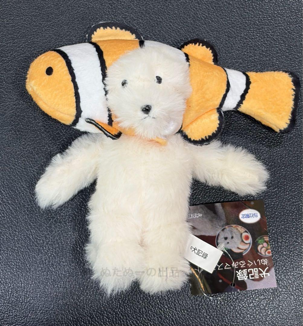 犬記録 ぬいぐるみ マスコット クマノミ犬 - メルカリ