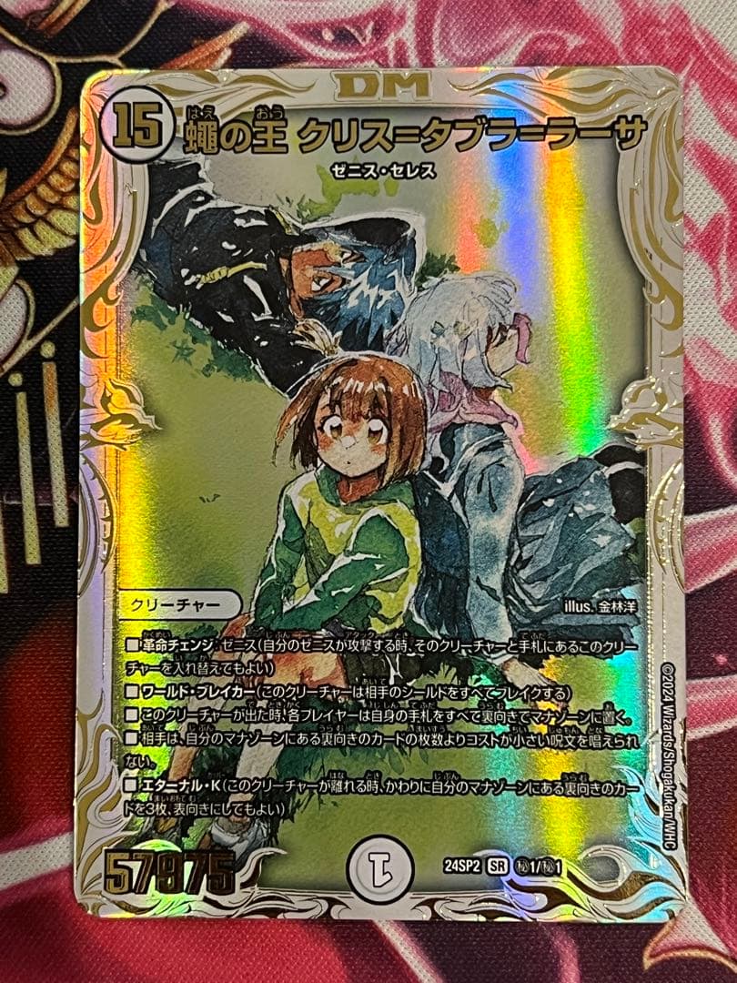 世界に1枚 【PSA10】蝿の王クリスタブララーサ シークレット 蝿の王