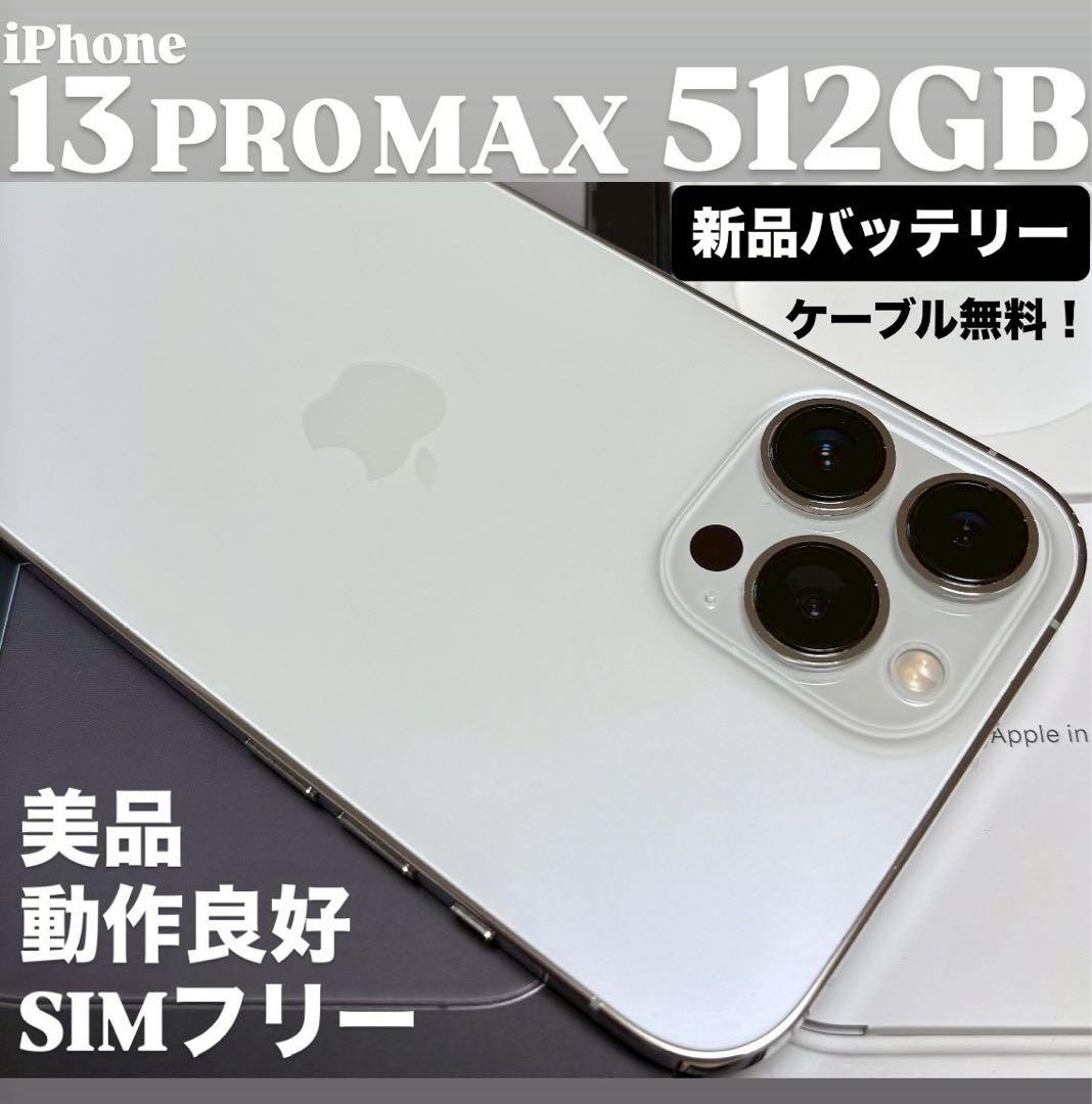 新品バッテリー】iPhone 13 PRO MAX 512GB シルバー 美品 - メルカリ