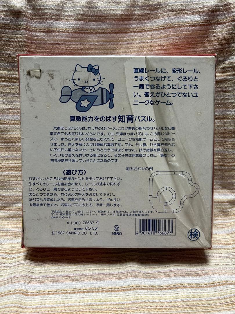 ハローキティ ウキウキゆうえんち きしゃぽっぽパズル レトロ 激レア