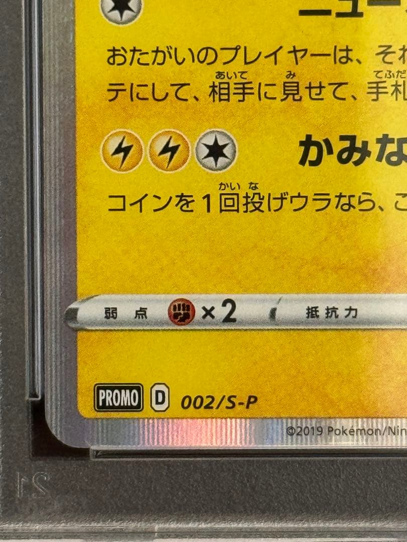PSA10 シブヤのピカチュウ オープン記念 プロモカード 002/S-P